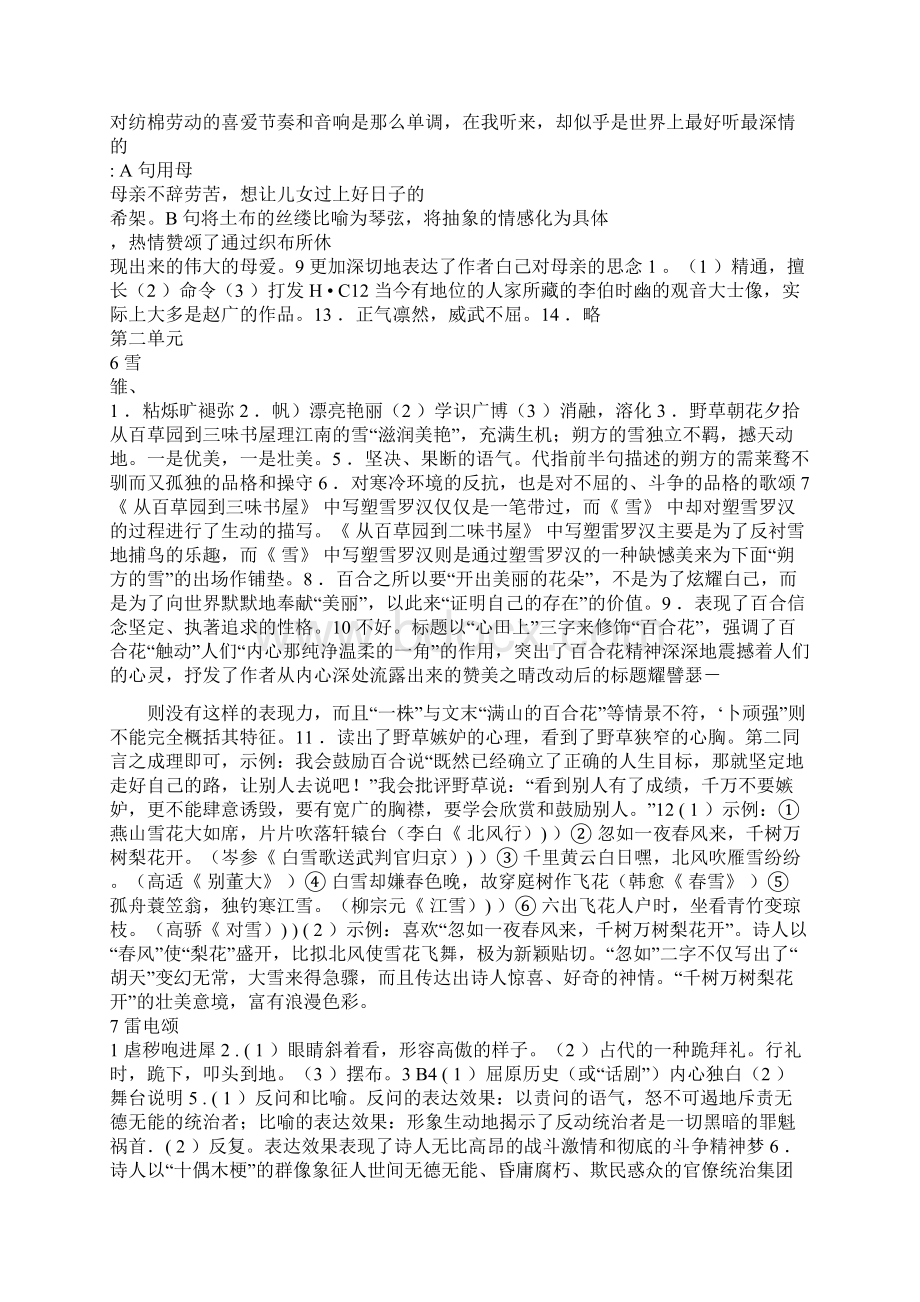 浙教版八年级下语文作业本答案正版参考资料.docx_第3页