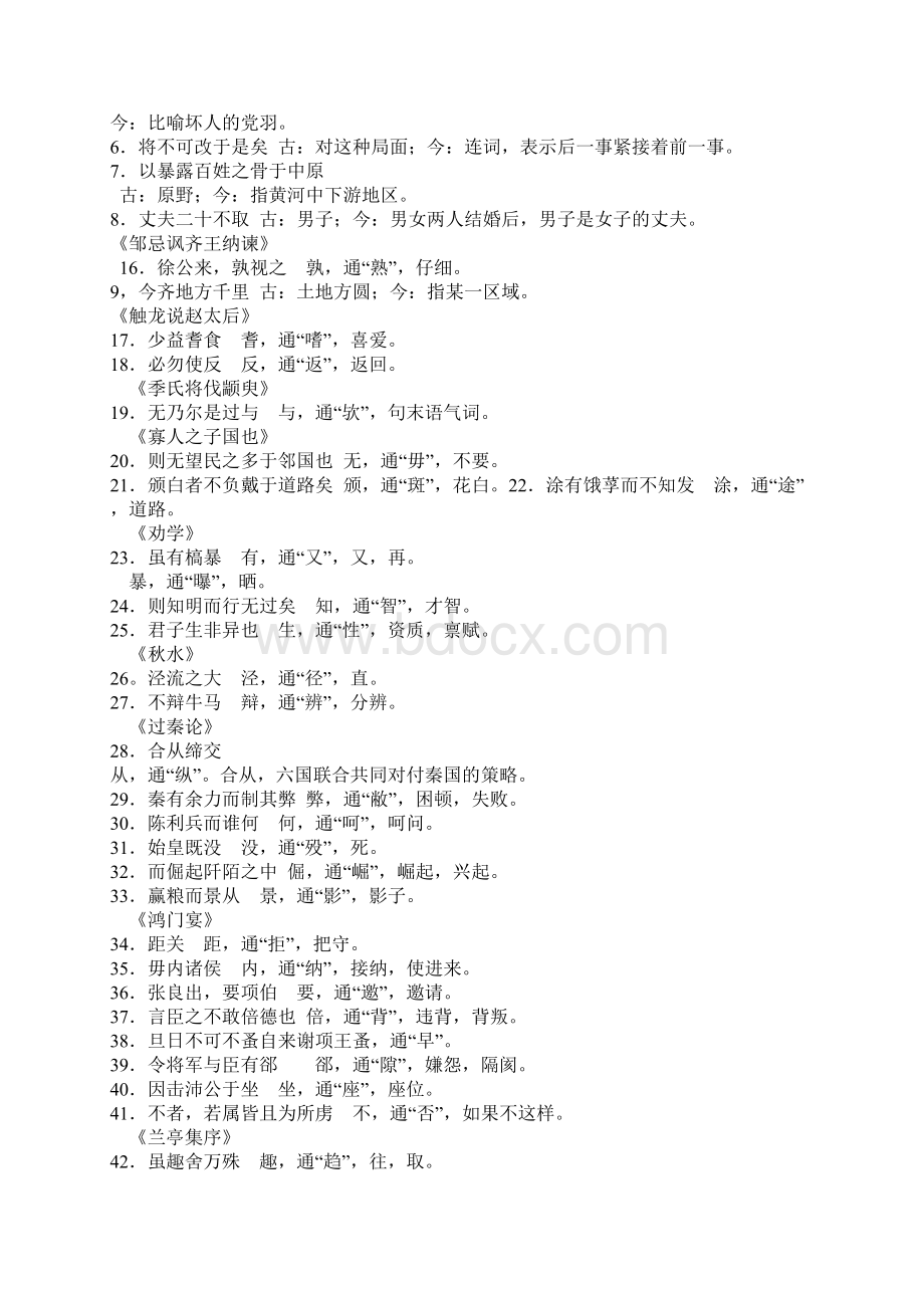 高一语文第一册文言文知识梳理文档格式.docx_第2页