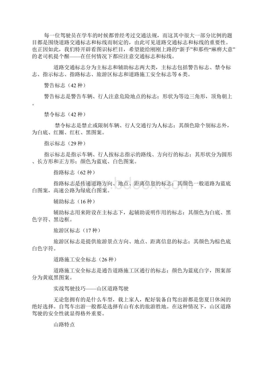 机动车驾驶员培训教材范文Word格式.docx_第2页