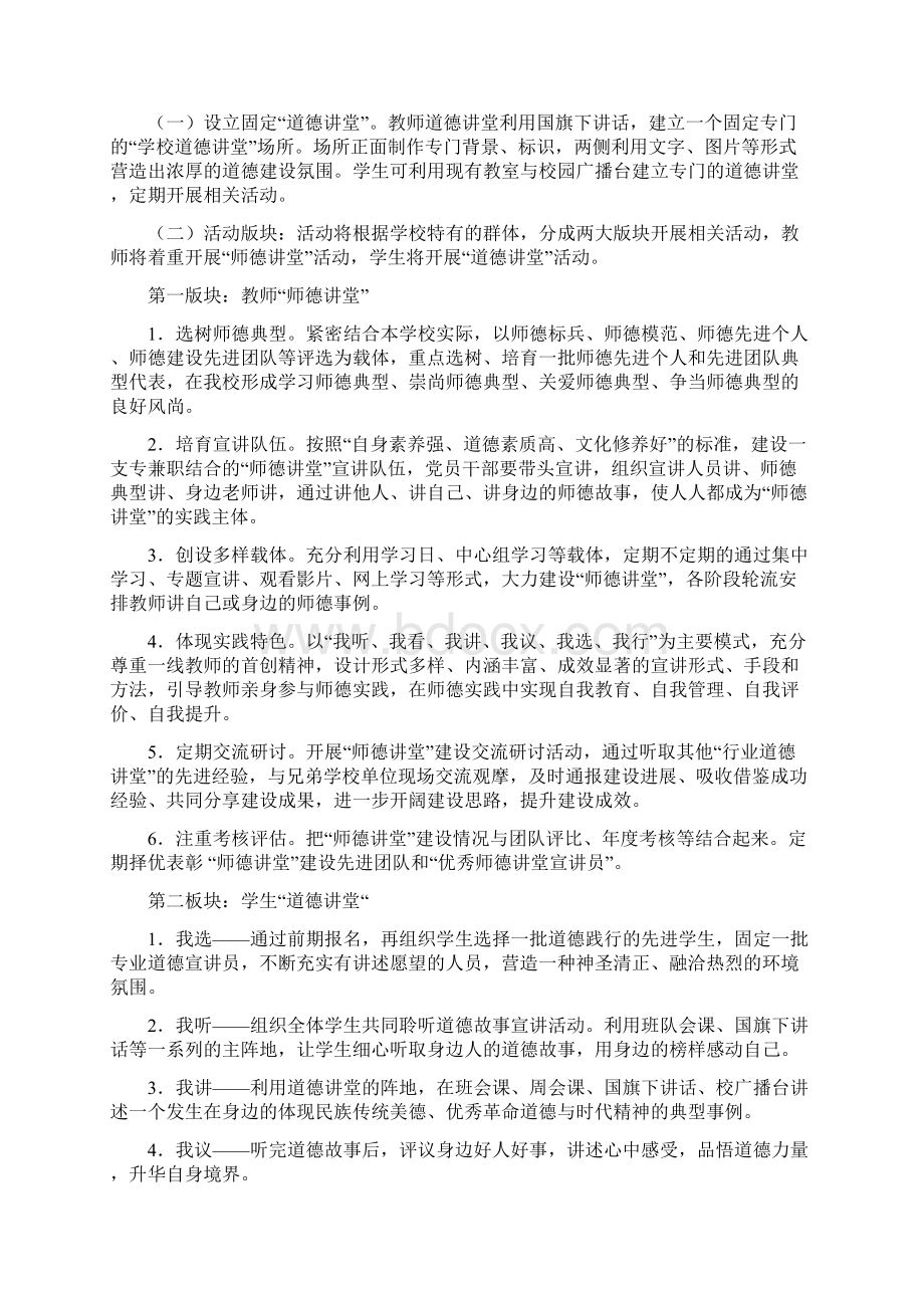 道德教育系列活动方案文档格式.docx_第3页