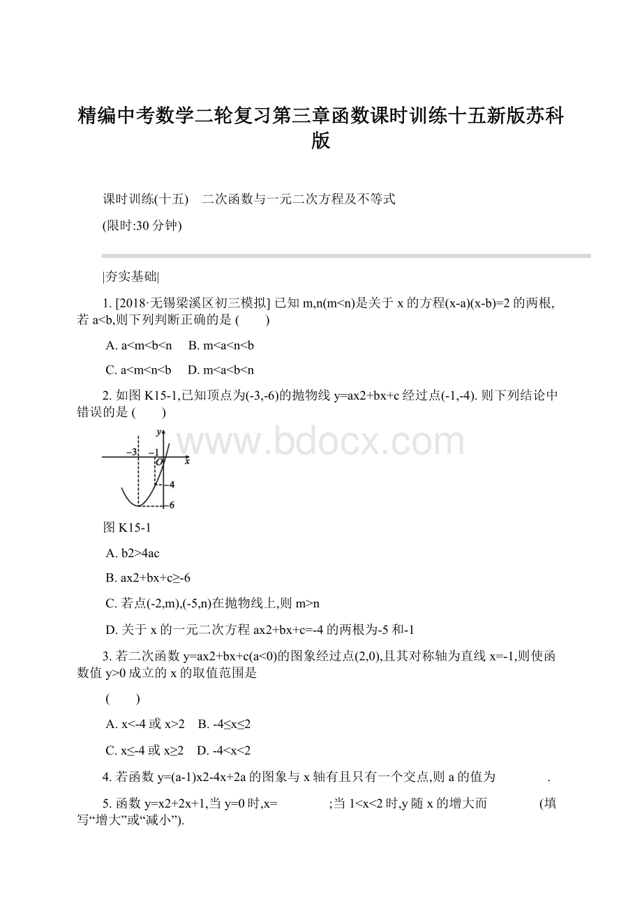 精编中考数学二轮复习第三章函数课时训练十五新版苏科版.docx_第1页