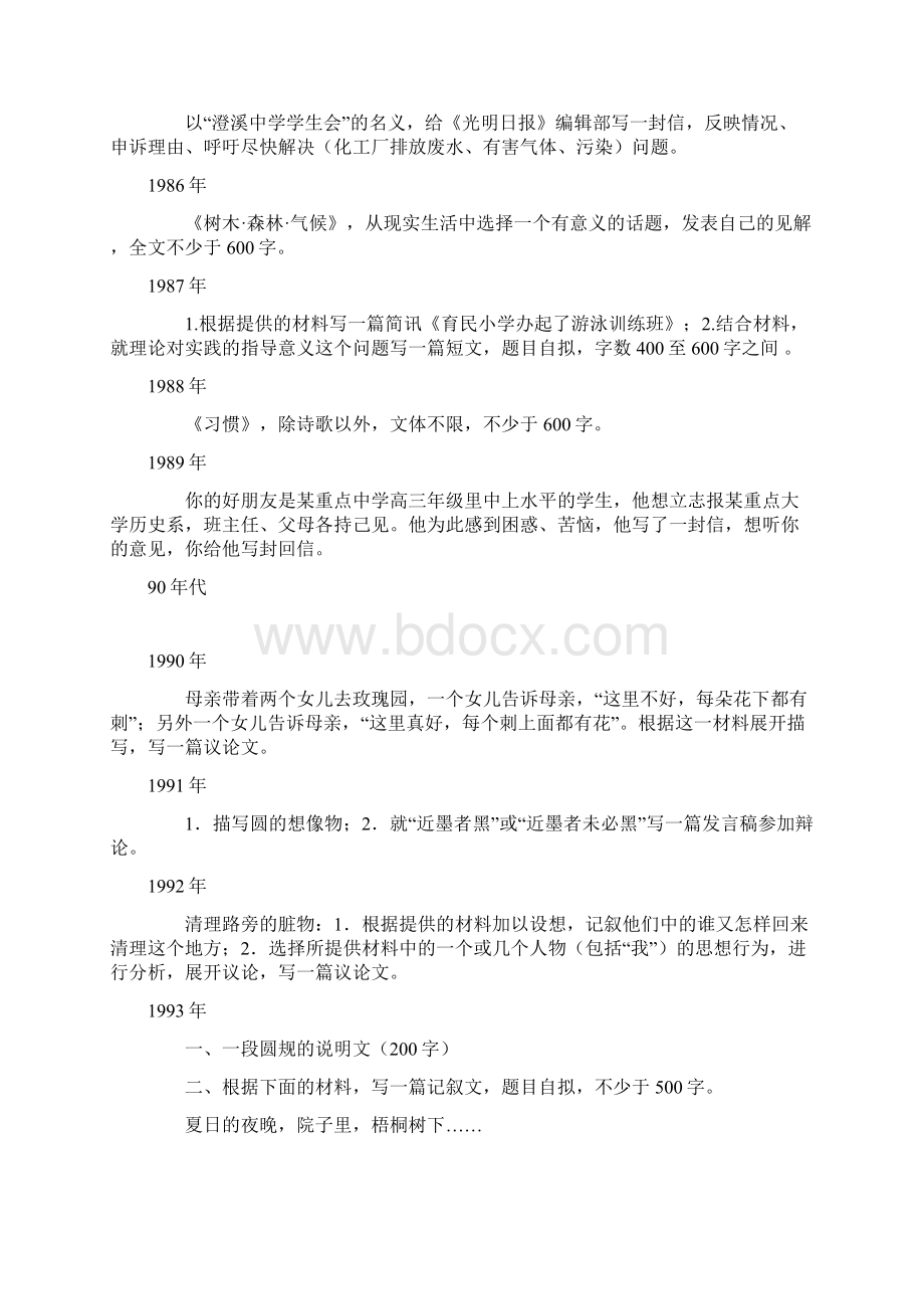 历年高考作文试题回顾.docx_第2页