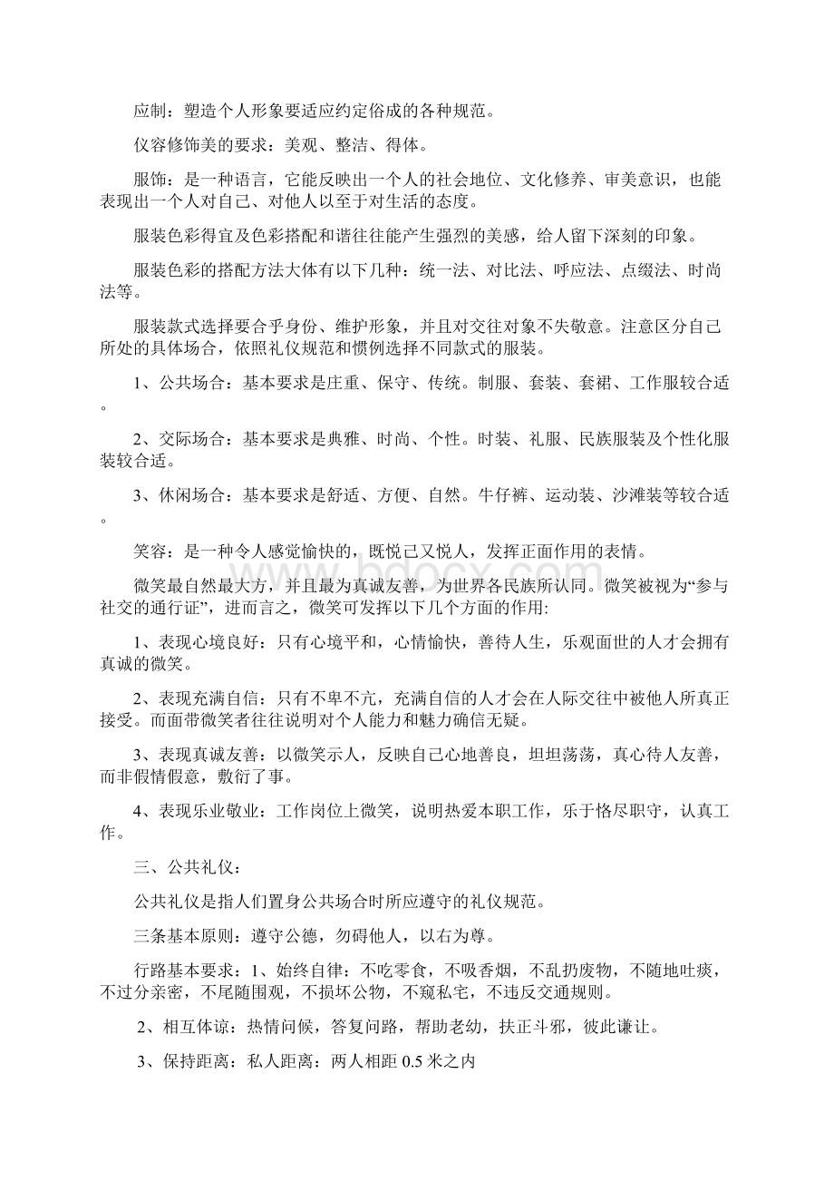 日常交际礼仪规范Word格式文档下载.docx_第2页