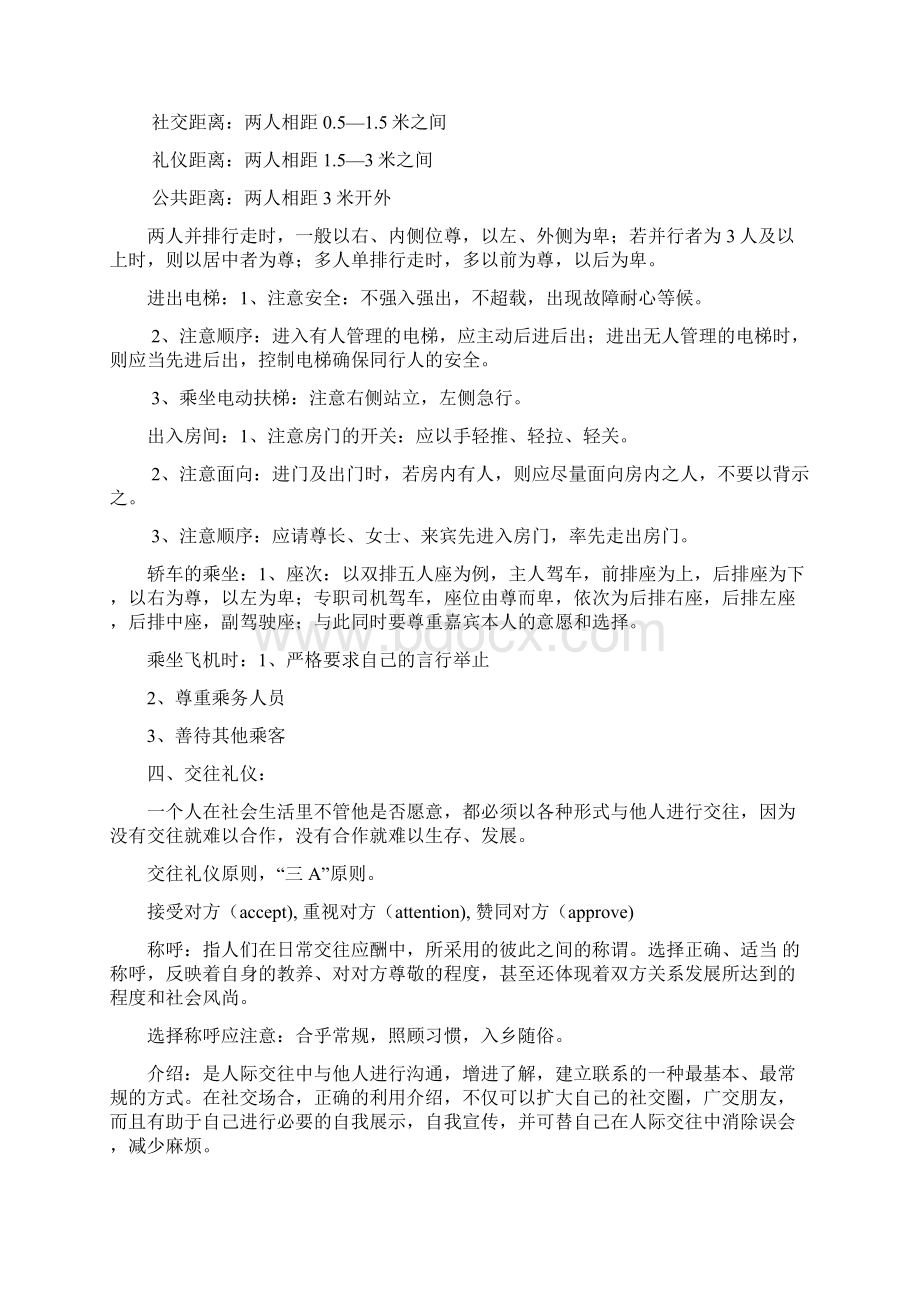 日常交际礼仪规范Word格式文档下载.docx_第3页