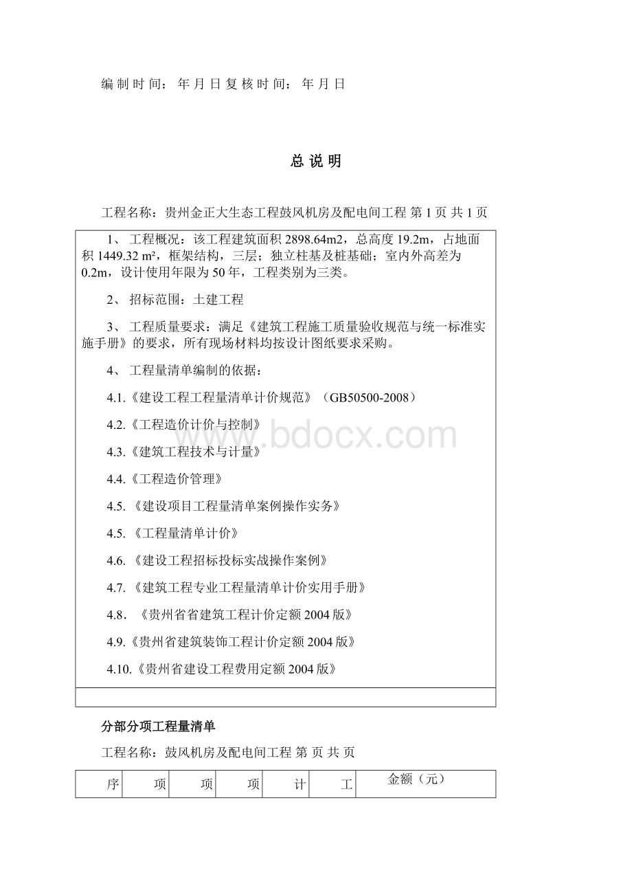 工程量清单.docx_第2页