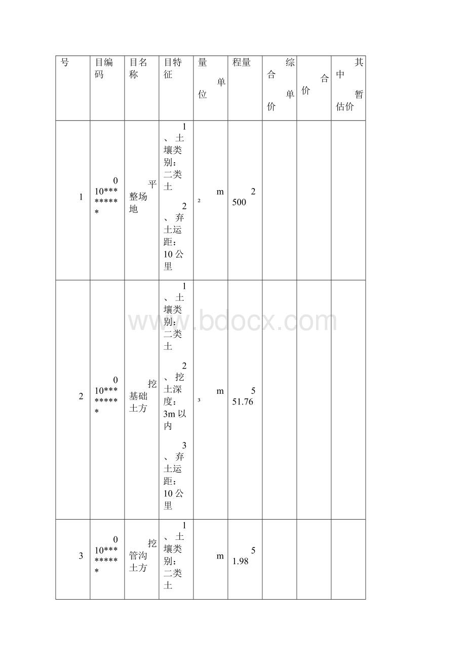 工程量清单.docx_第3页