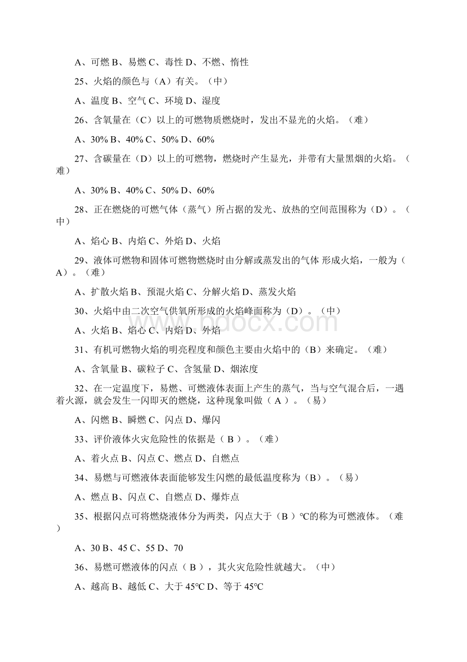 单选消防岗位资格考试三级.docx_第3页