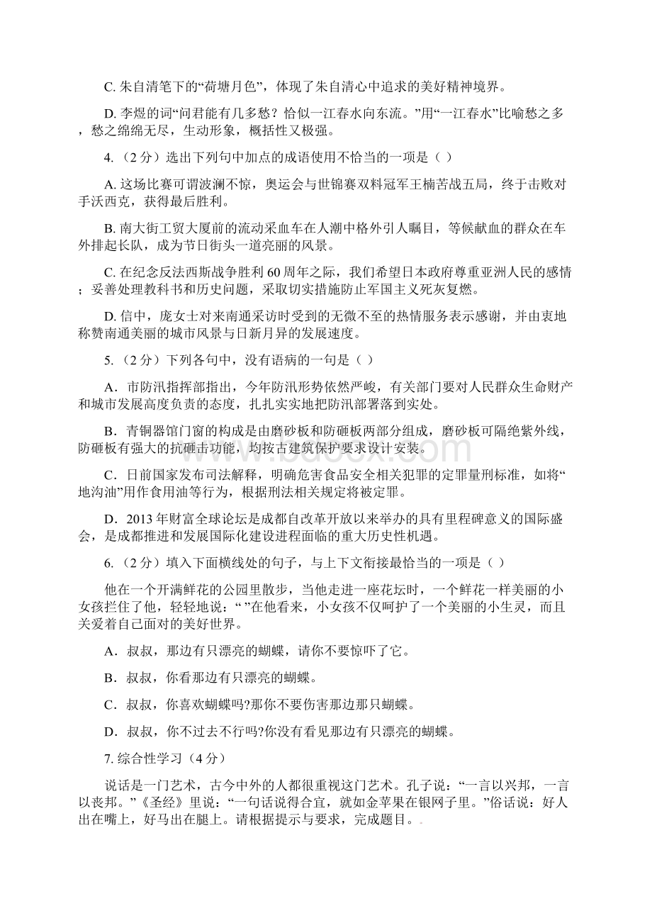 最新精品辽宁省北票市第三中学学年八年级下学期期中考试语文试题doc.docx_第2页