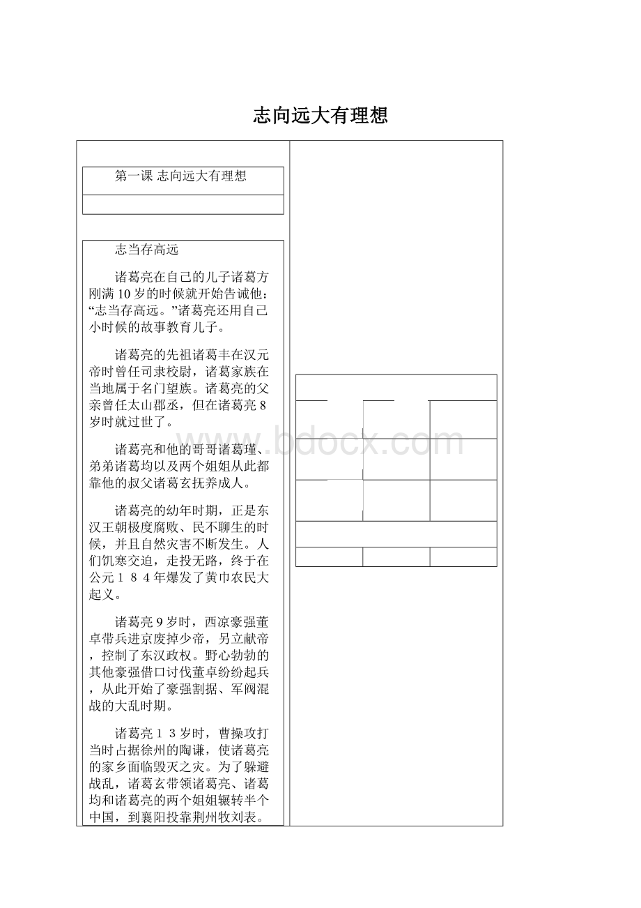 志向远大有理想.docx_第1页