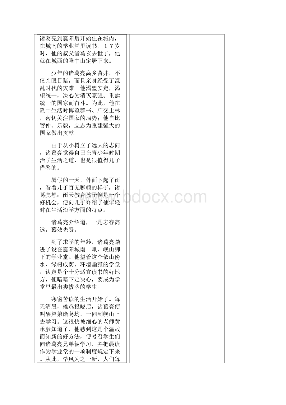 志向远大有理想.docx_第2页