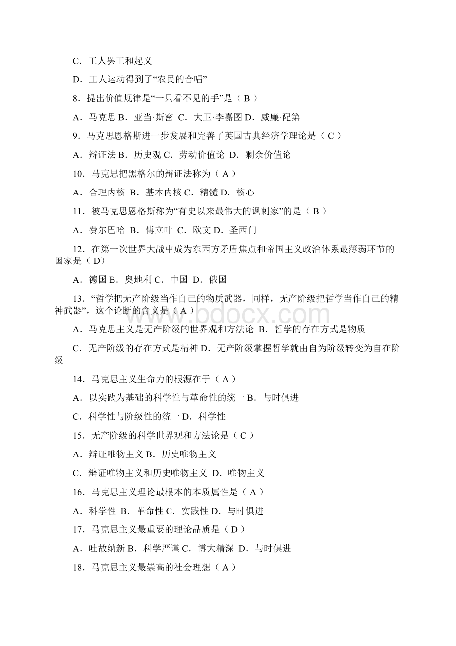 马克思主义基本原理概论考试题库.docx_第2页