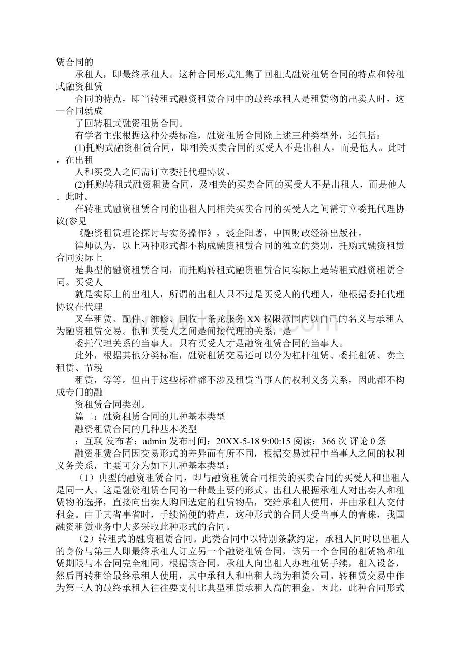 融资租赁合同的种类.docx_第2页