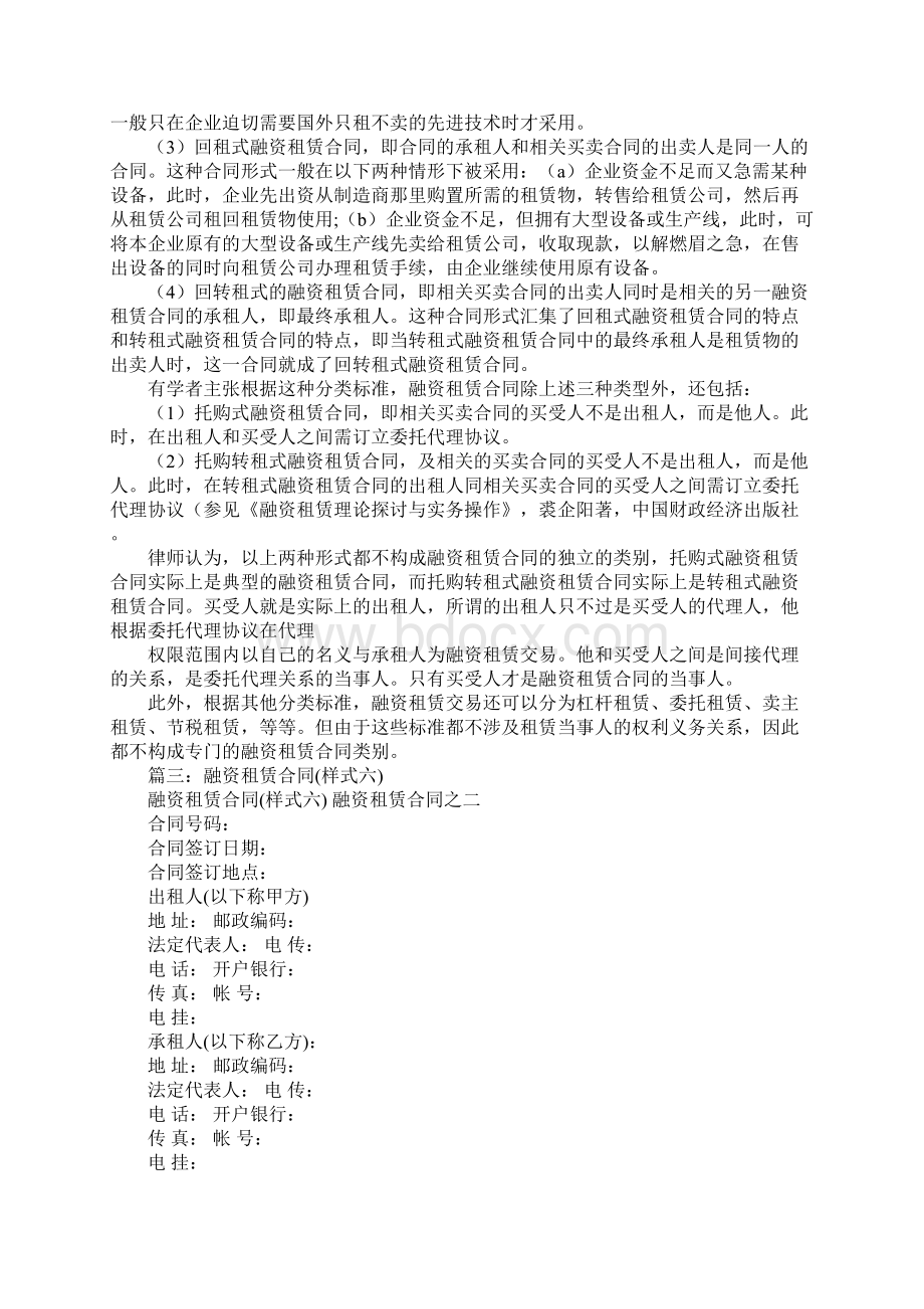 融资租赁合同的种类.docx_第3页