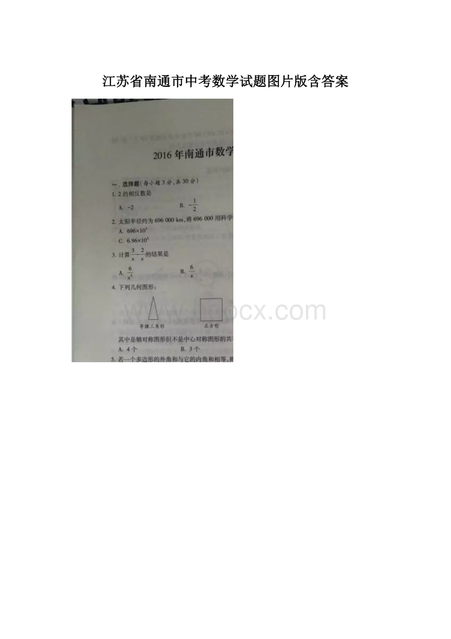 江苏省南通市中考数学试题图片版含答案.docx