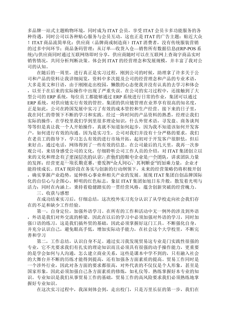 国际贸易专业实习报告大全.docx_第2页