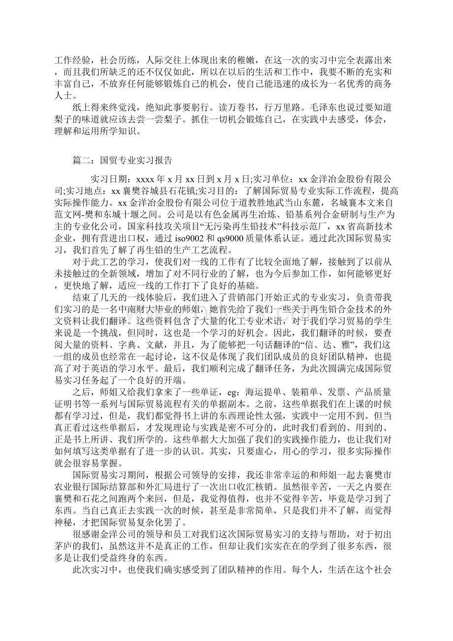 国际贸易专业实习报告大全.docx_第3页