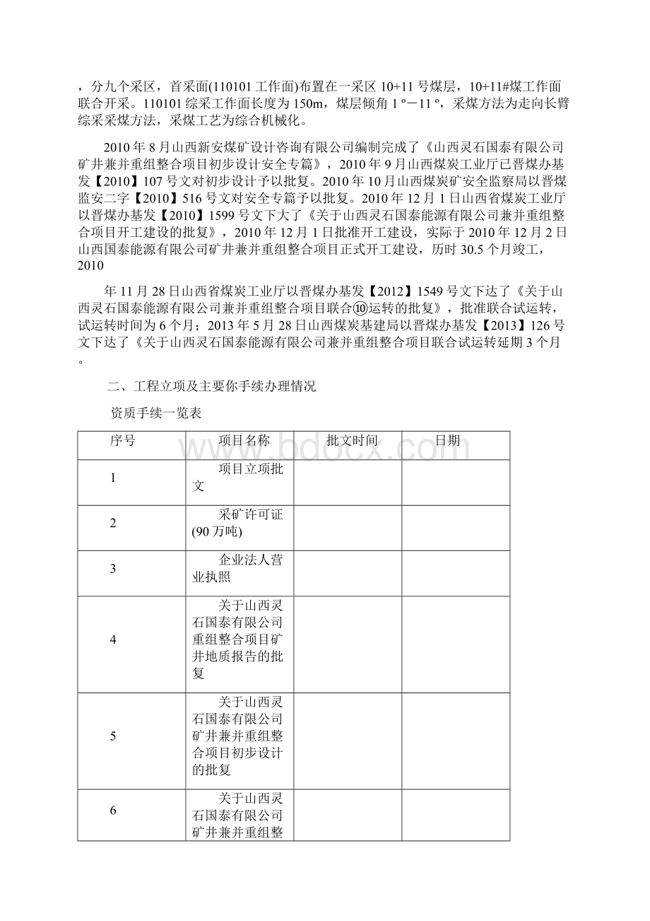 矿井竣工验收汇报材料.docx_第2页