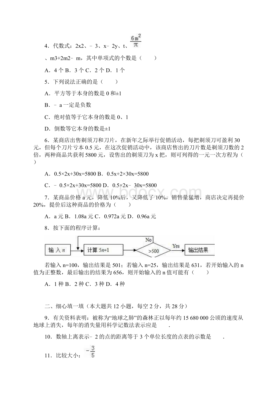 最新学年苏教版七年级数学上册期中考试模拟检测试题1及答案精编试题.docx_第2页