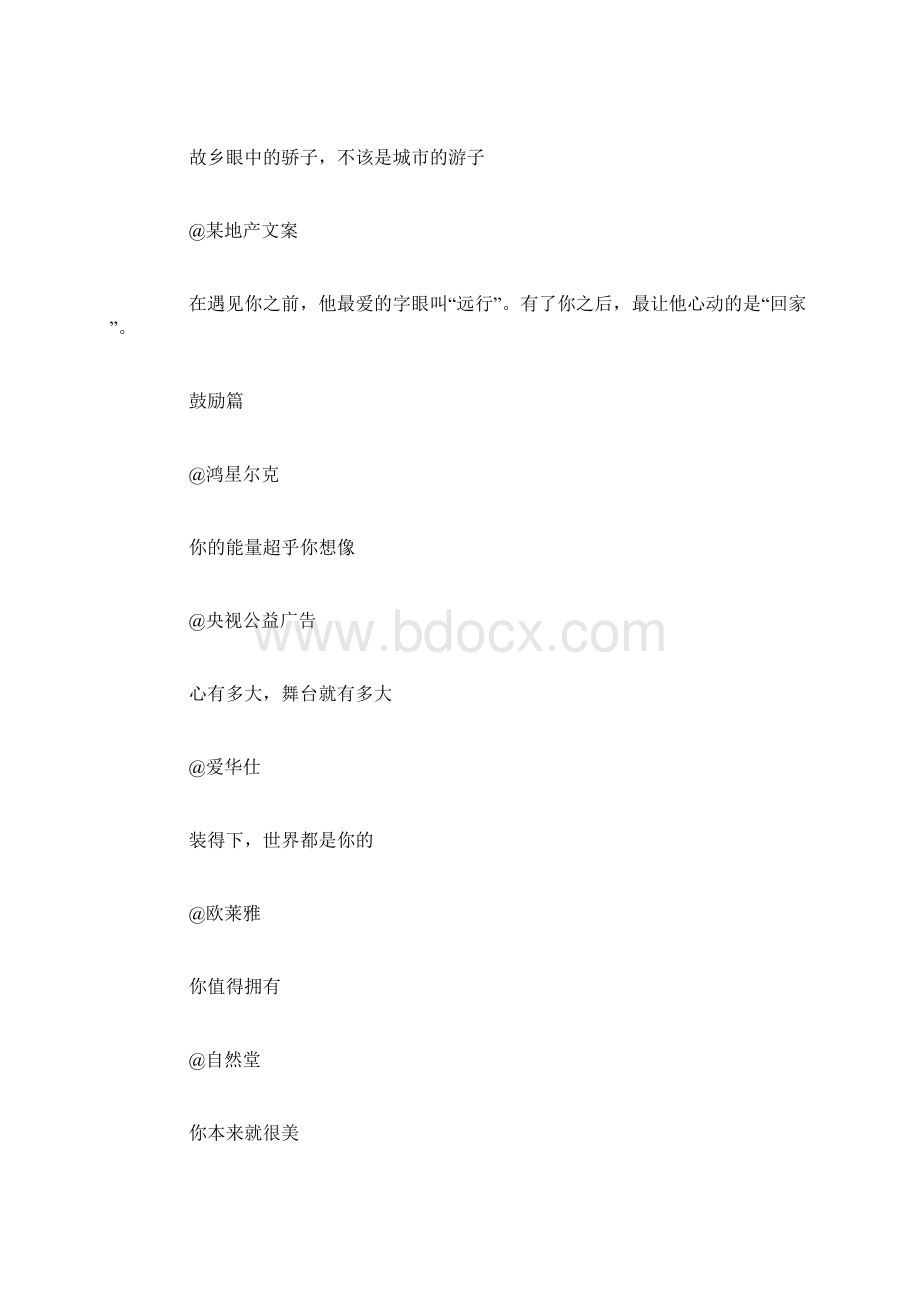 最走心的广告文案.docx_第3页