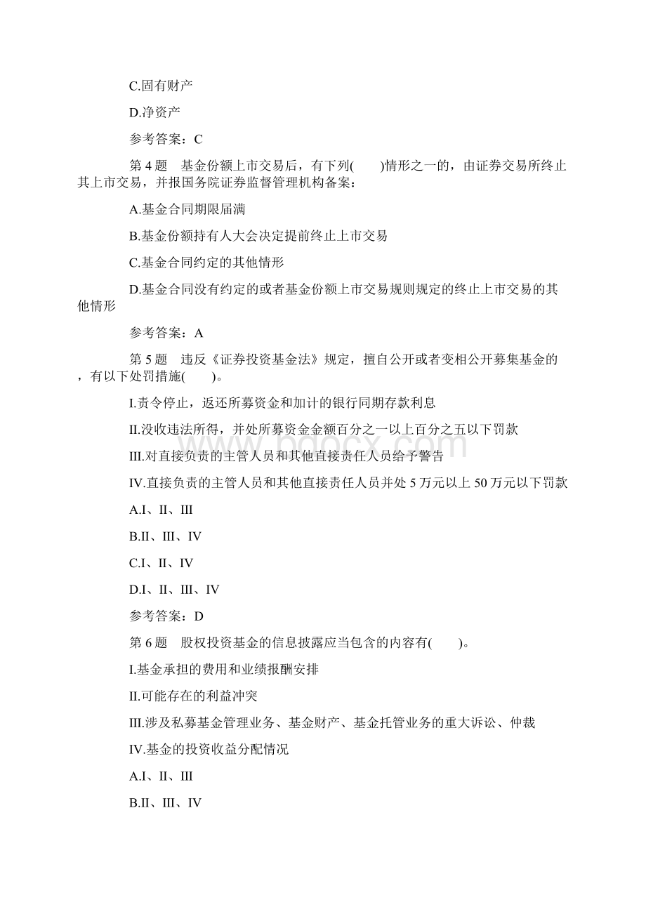 基金从业《私募股权》专项试题和答案解析Word格式文档下载.docx_第2页