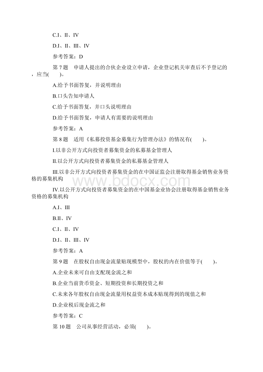 基金从业《私募股权》专项试题和答案解析Word格式文档下载.docx_第3页