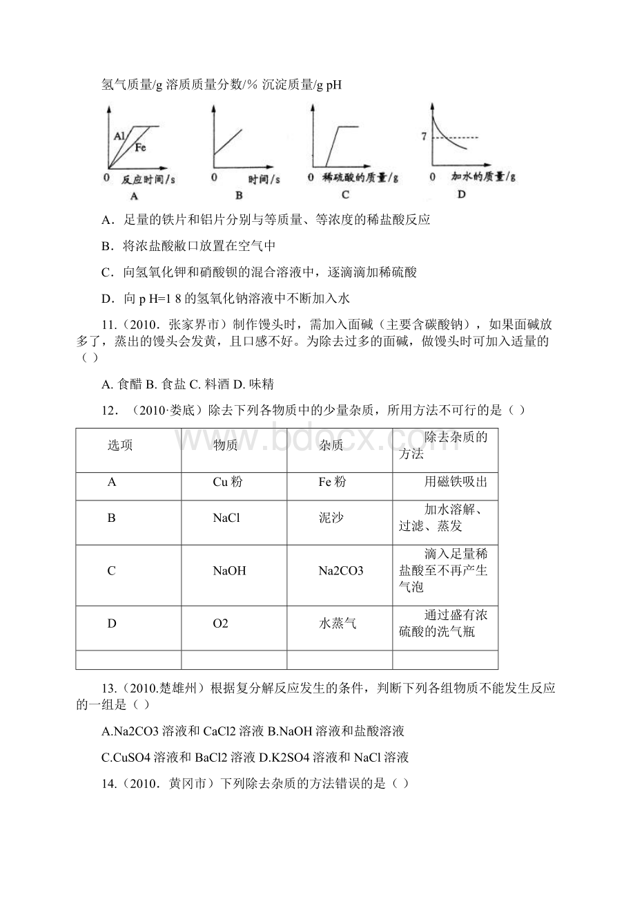 中考化学真题精选酸碱盐.docx_第3页