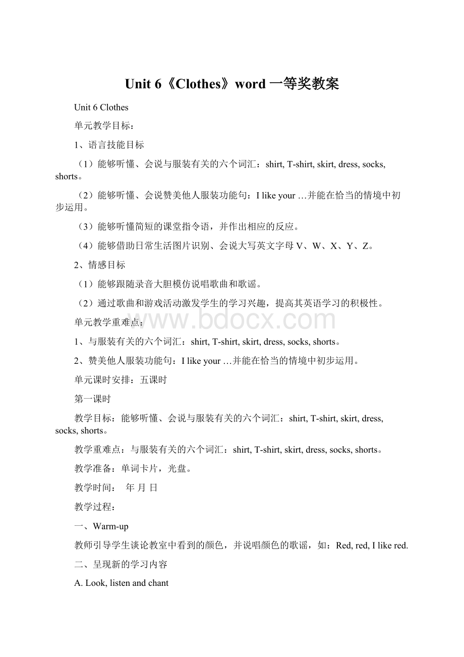 Unit 6《Clothes》word一等奖教案.docx_第1页