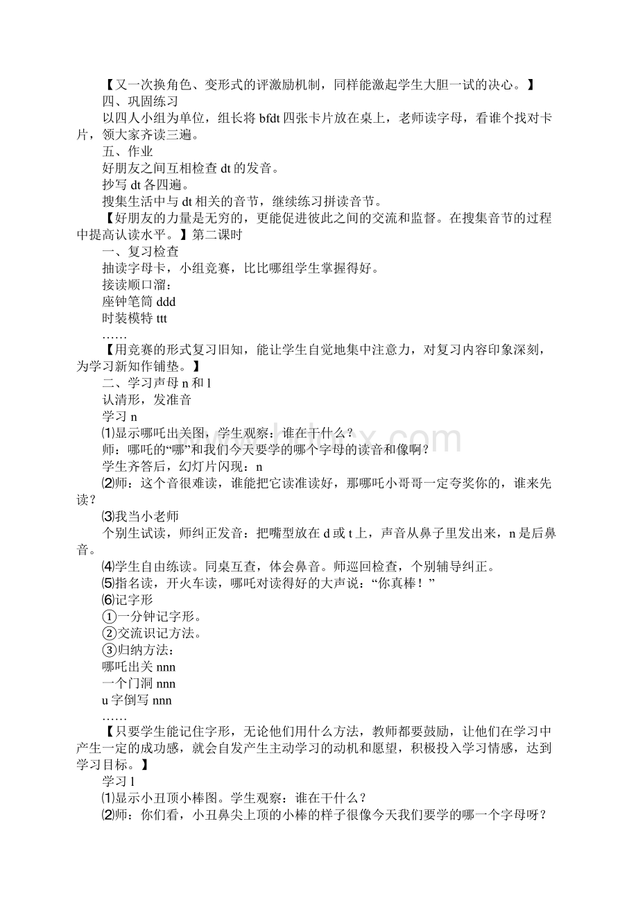 XX一年级上册语文第二单元集体备课.docx_第3页