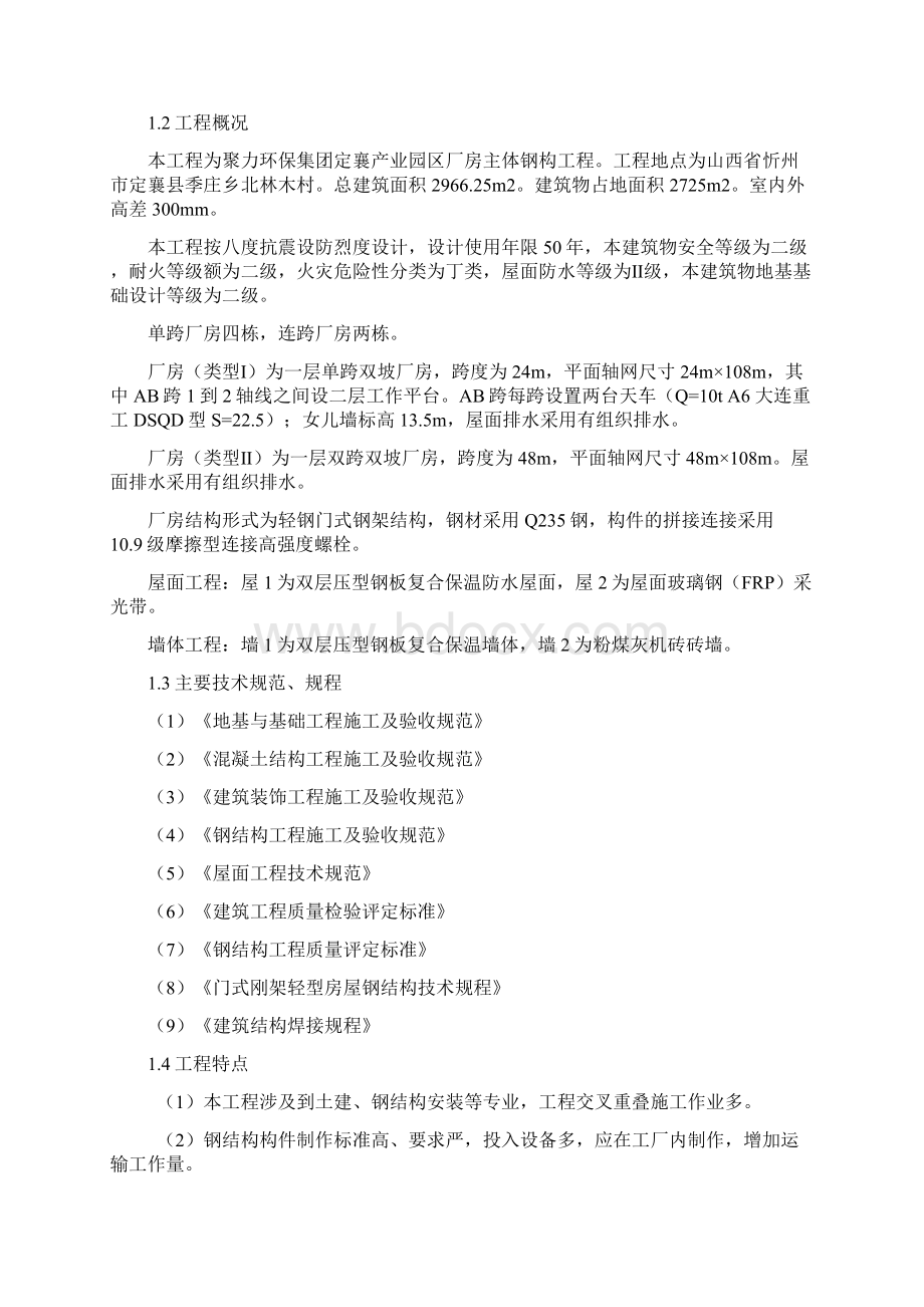 聚力环保集团定襄产业园区厂房主体钢构工程施工组织设计Word文档格式.docx_第2页