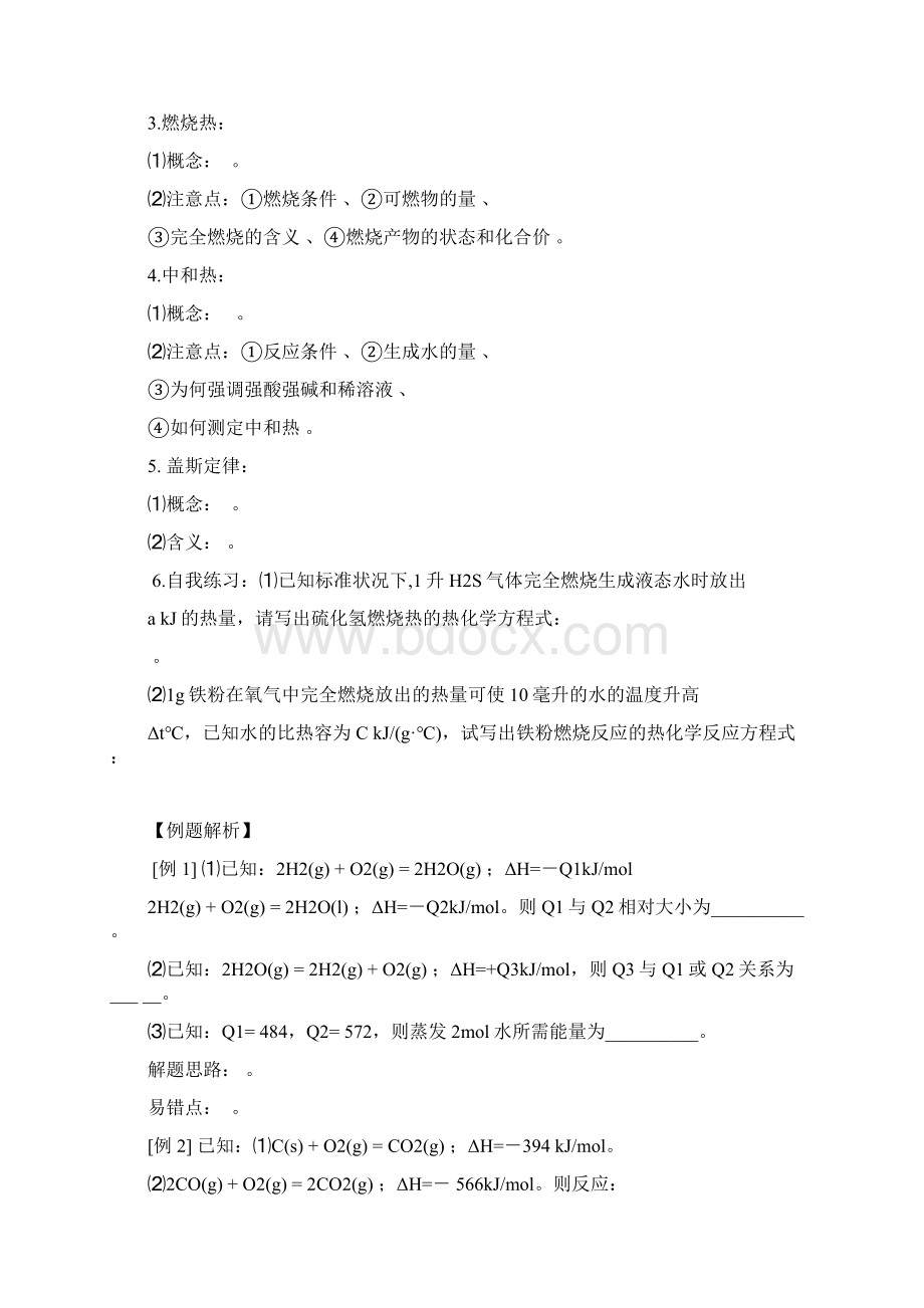 广东省高考化学科专题复习之三《反应热》.docx_第2页