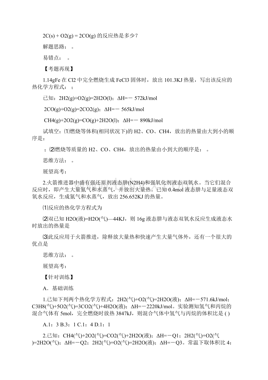 广东省高考化学科专题复习之三《反应热》.docx_第3页
