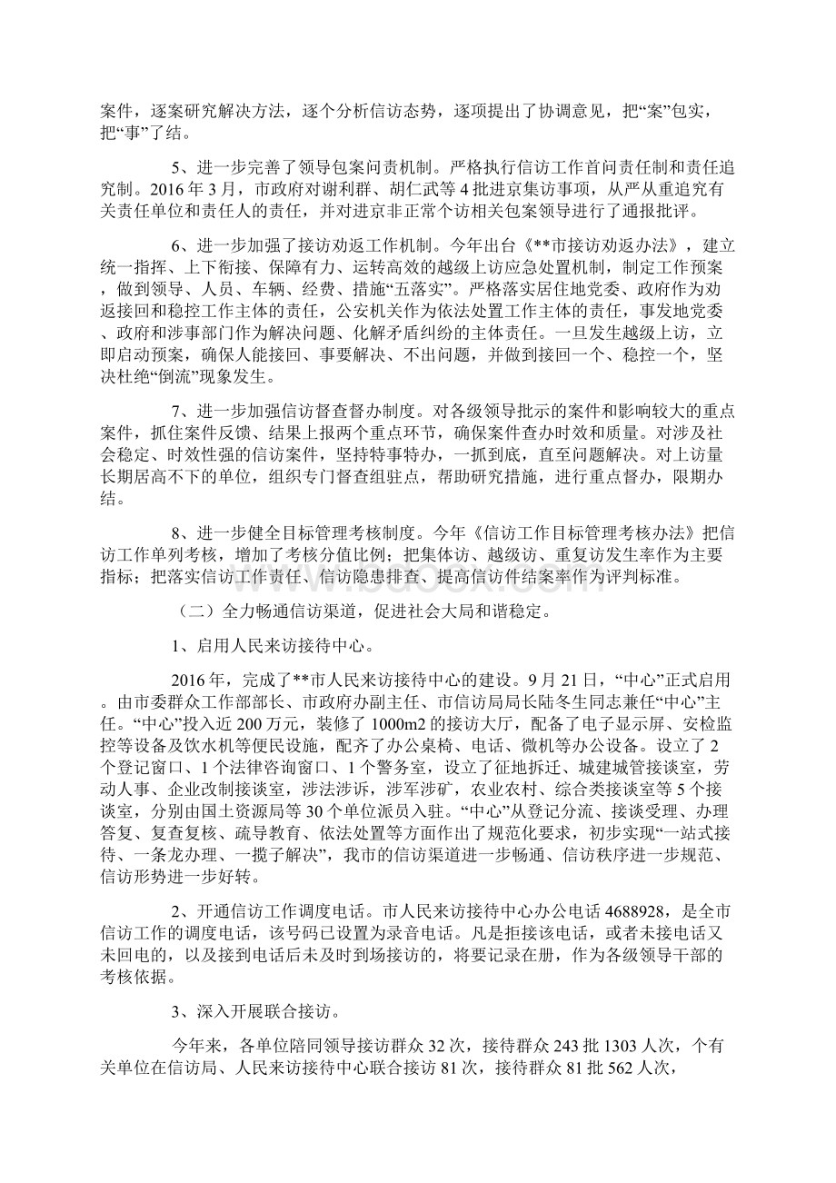 信访工作总结及信访工作计划.docx_第2页