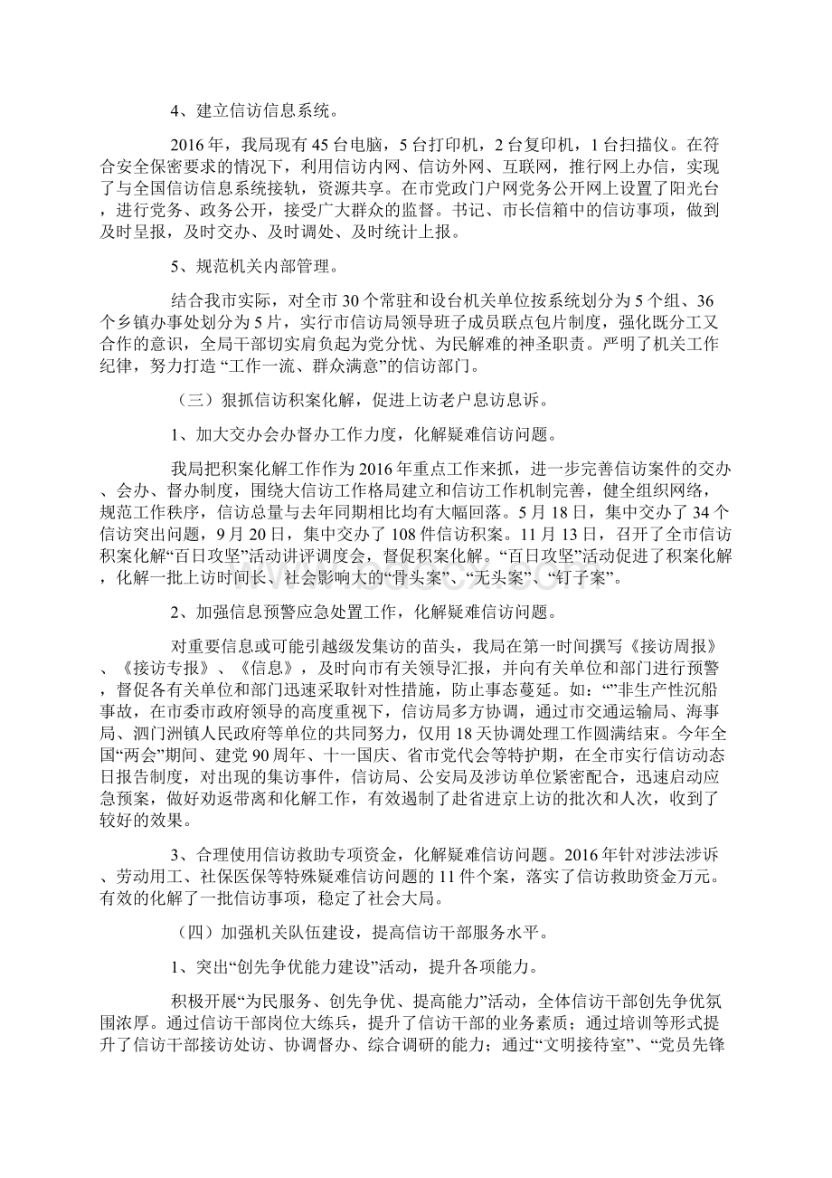 信访工作总结及信访工作计划.docx_第3页