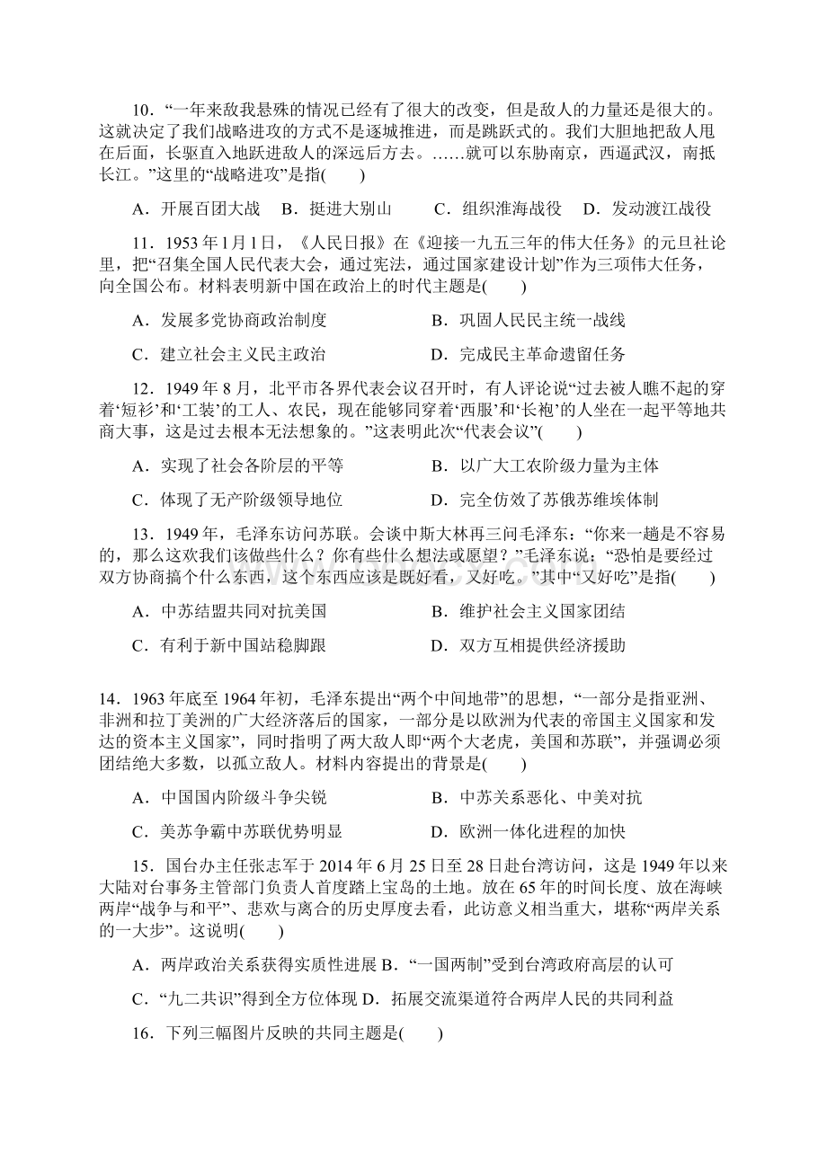 广西南宁市学年高一历史下学期期中试题 文Word下载.docx_第3页