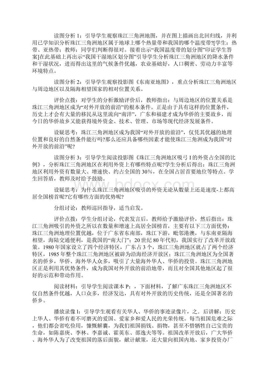 地理珠江三角洲 教案Word文档格式.docx_第3页