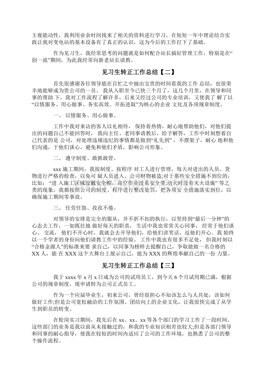 见习生转正工作总结.docx_第2页