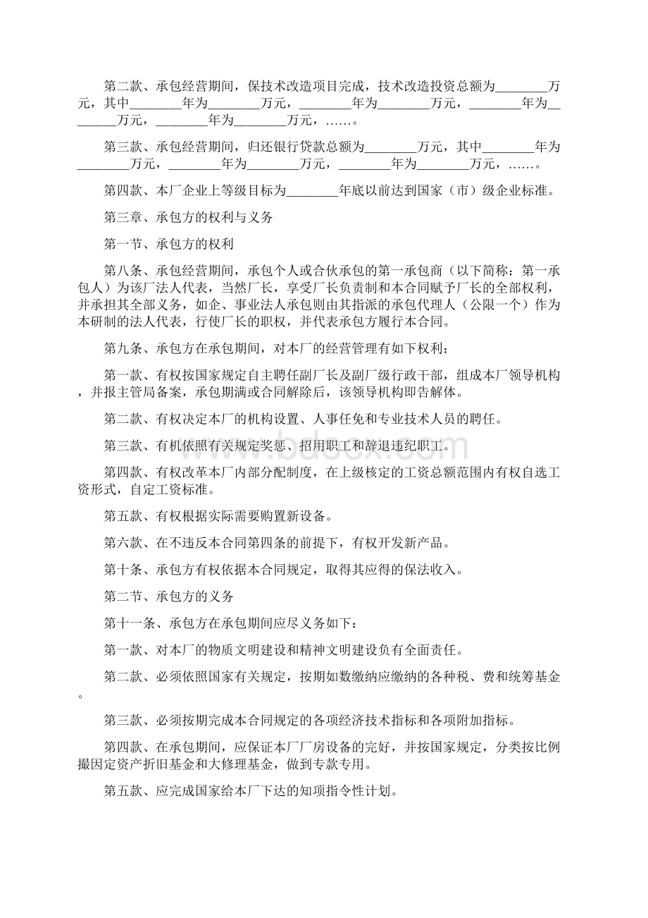 企业招标承包经营合同范本范本Word文档下载推荐.docx_第2页