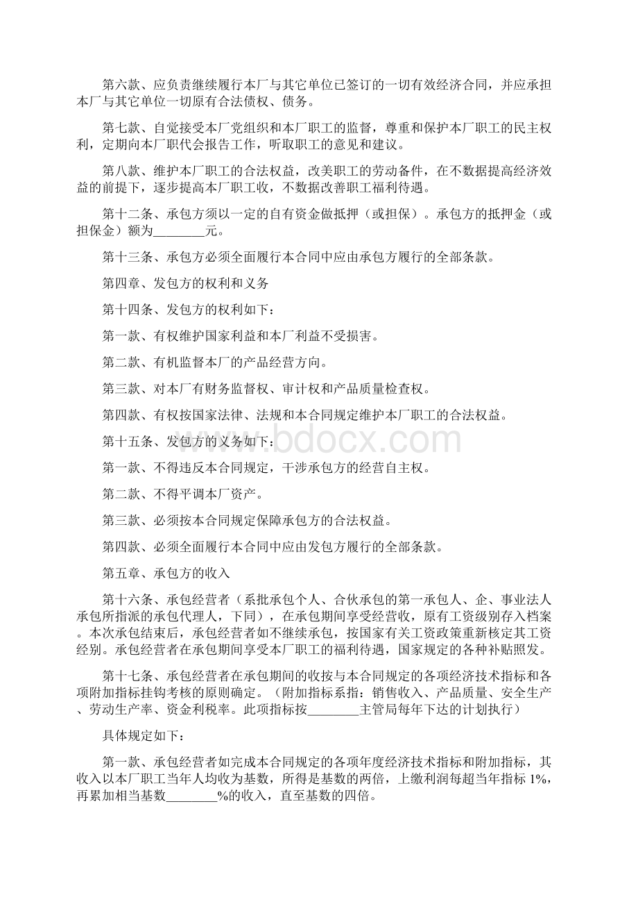 企业招标承包经营合同范本范本Word文档下载推荐.docx_第3页