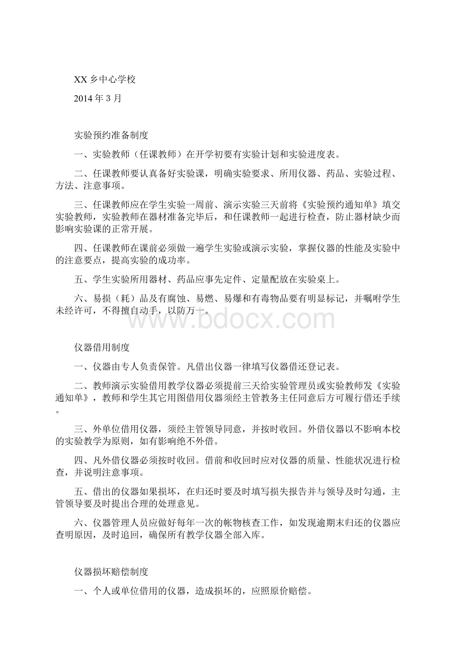 物理实验室管理规章制度Word格式.docx_第2页