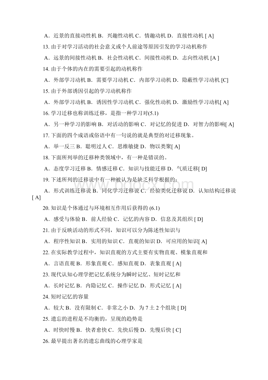 中学教育心理学考试复习辅导资料及答案整理.docx_第2页