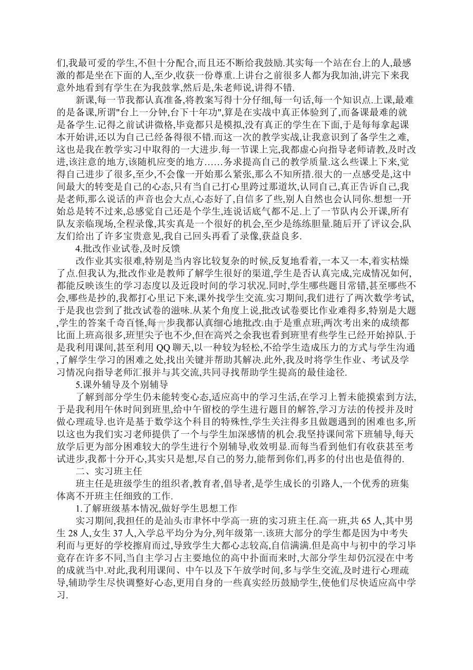 师大三年级学生教育实习报告1文档格式.docx_第2页