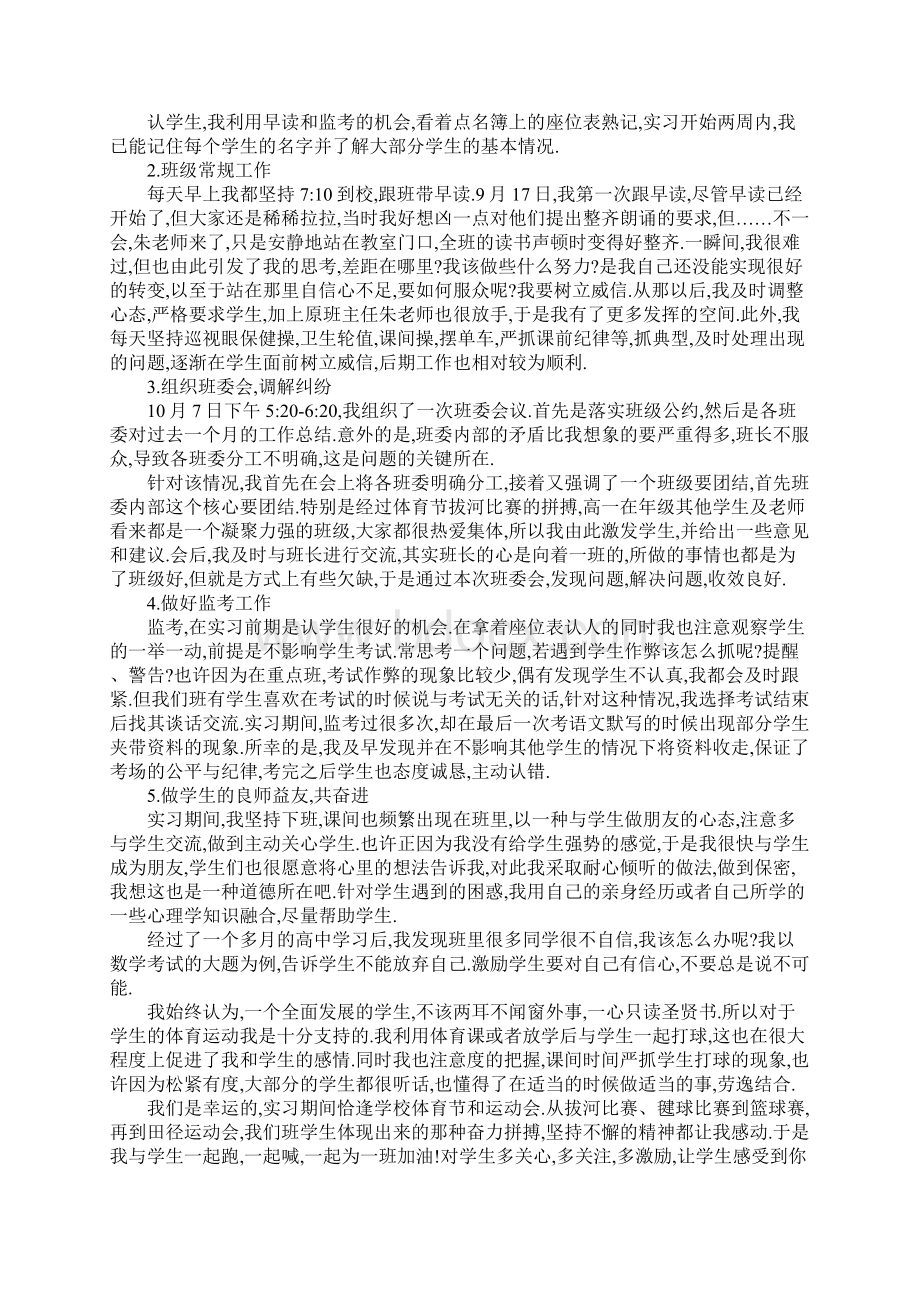 师大三年级学生教育实习报告1文档格式.docx_第3页