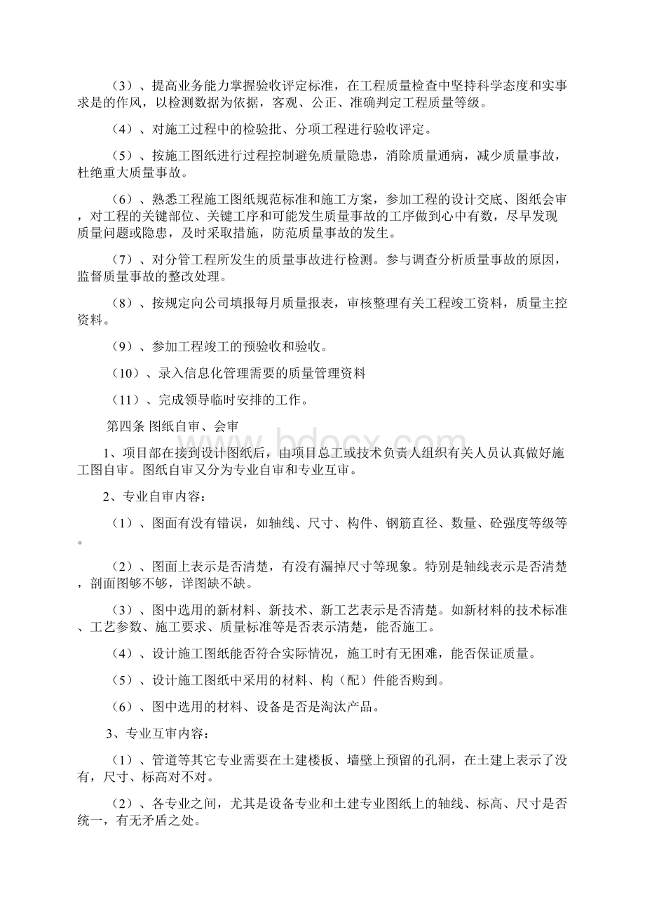 工程项目技术管理制度1015.docx_第3页