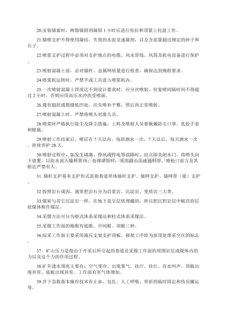 支护工复习资料.docx_第2页