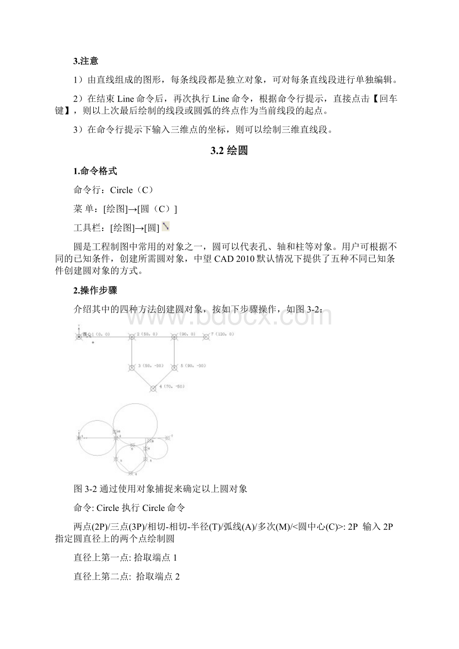 第3章 图形绘制.docx_第3页