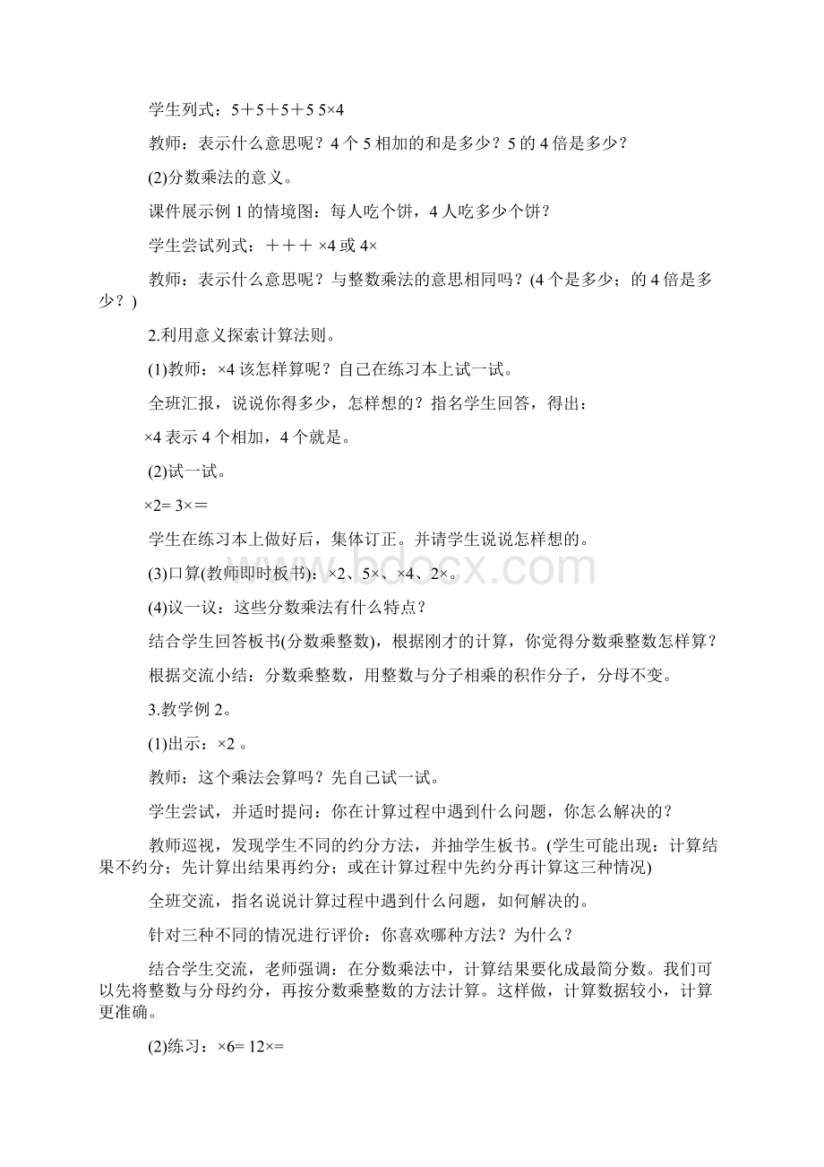 西施版六年级数学上册教案.docx_第2页