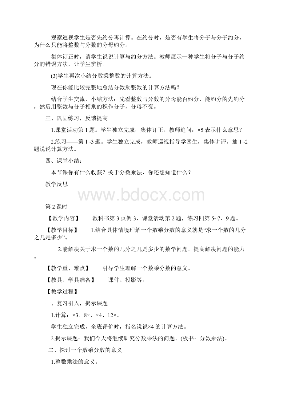 西施版六年级数学上册教案.docx_第3页