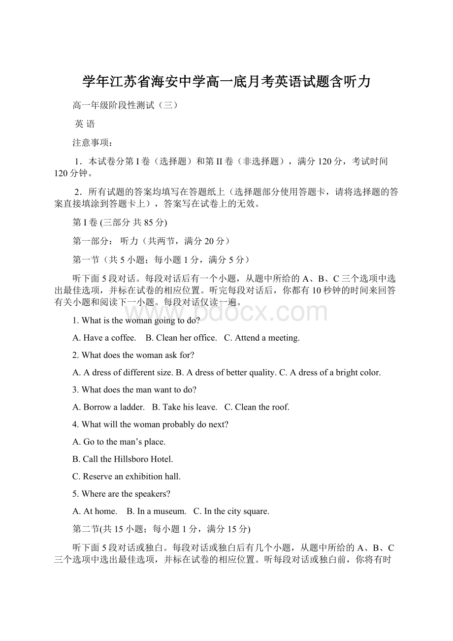 学年江苏省海安中学高一底月考英语试题含听力Word下载.docx_第1页