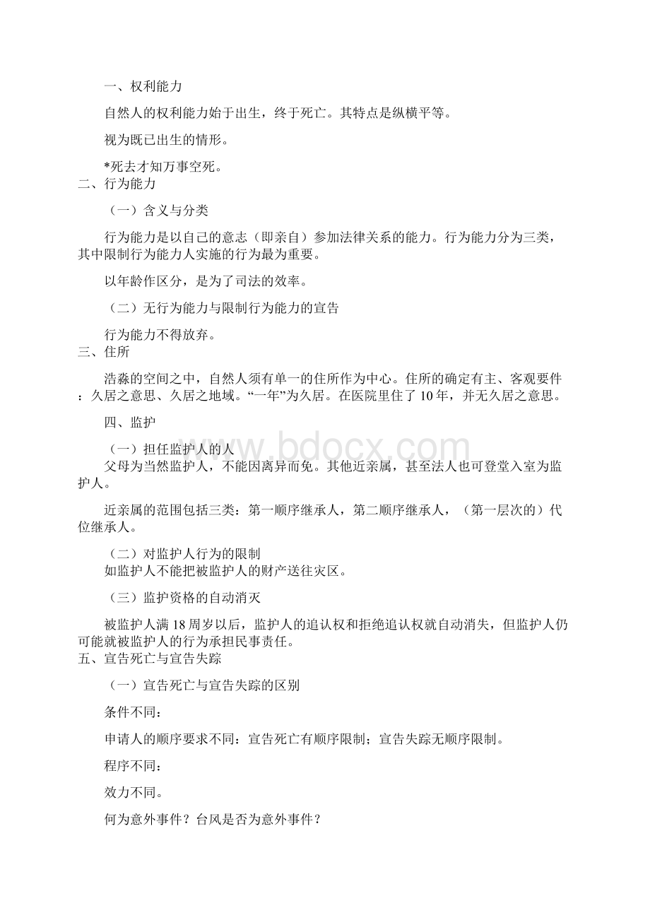 中法网民法讲义全.docx_第2页