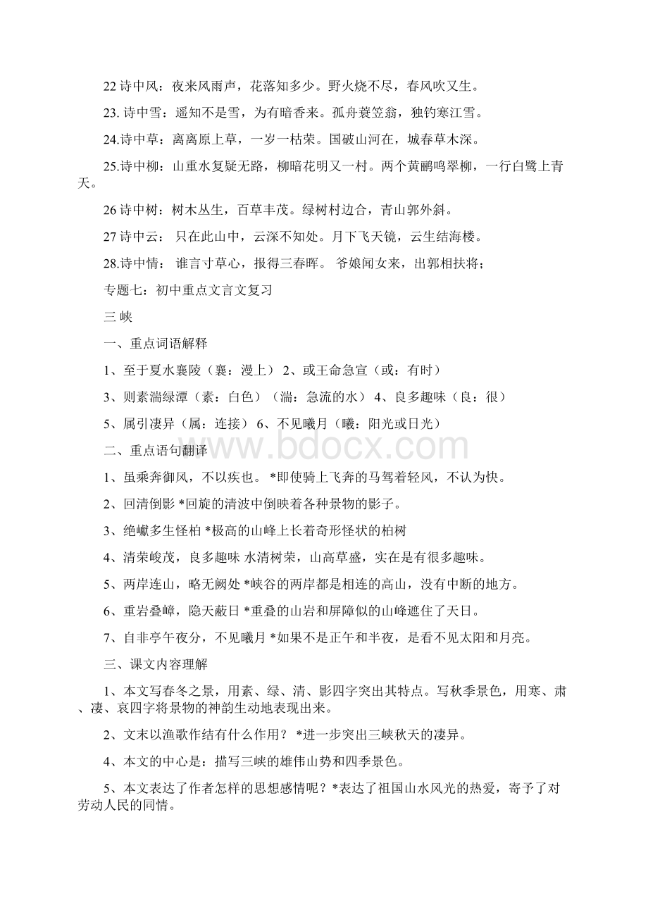 中考语文总复习十大专题资料15 2.docx_第2页